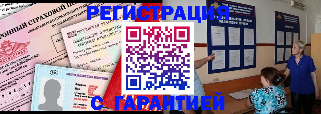 временная регистрация купить в Александровске-Сахалинском