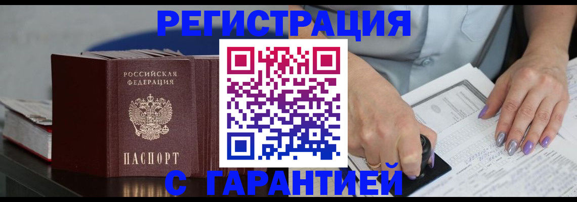 прописка от собственника в Александровске-Сахалинском
